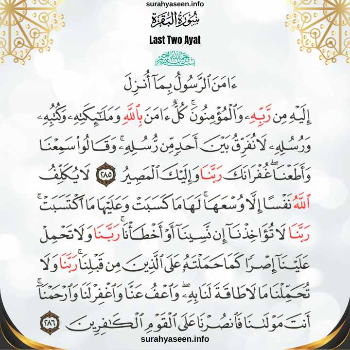 Surah Baqarah Last Two Ayat Online 7095