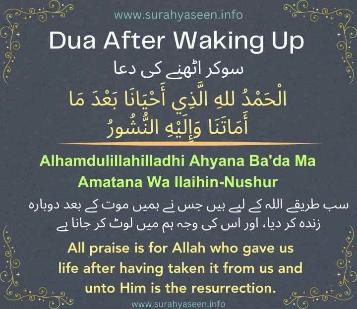 dua after waking up